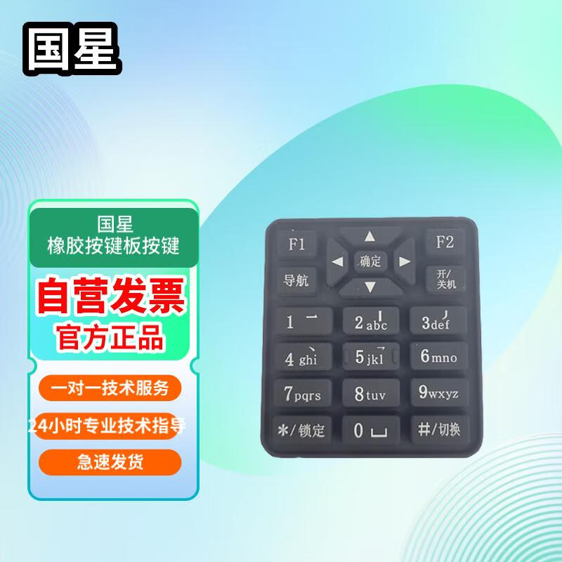 Guoxing Beidou 2 Handheld Terminal Rubber Keypad Button (CN version)