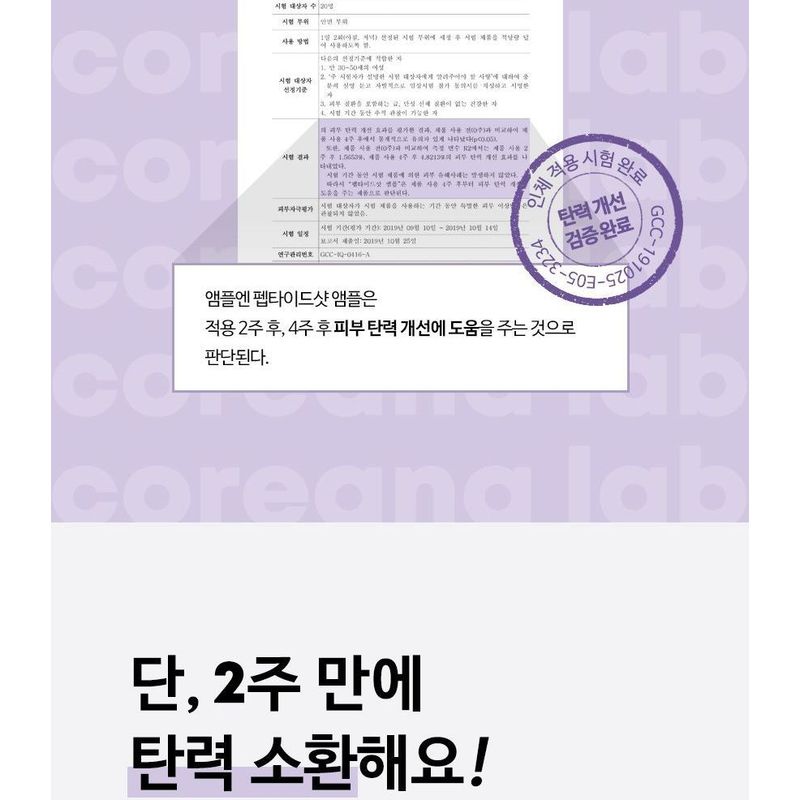 AMPLE: N - Peptide Shot Ampoule Jumbo