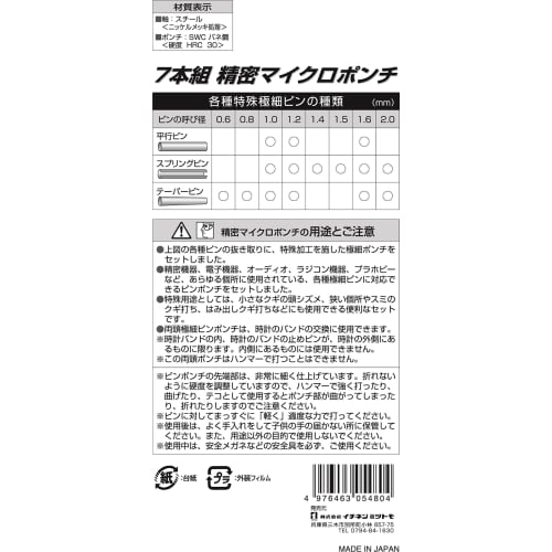 Ichinen Access Tool Division, Ichinen Access Strong Tool 5480 Hammer & Punches, 7-Piece Precision Micro Punch Set, 0.7 X 0.8, 1.0, 1.2, 1.4, 1.5, 1.6,