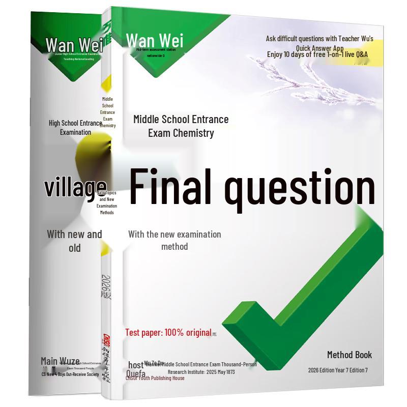 2026 Wanwei Junior High School Entrance Exam Culminating Questions Chemistry