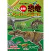 Akane Shobo Learn and Discover! Strongest Dinosaur Paper Craft Book Kit with 9 Dinosaurs
