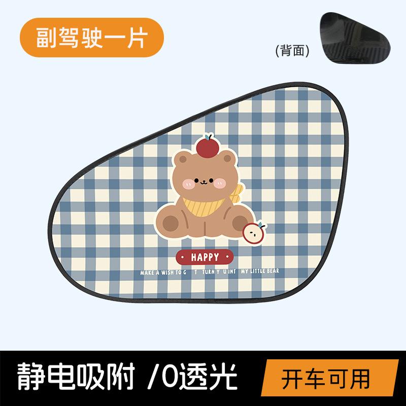 Cartoon Bear Static Film Car Window Curtain Heat Insulation Sunscreen Sun Shade For Vehicle