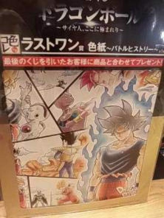 

Ichiban Kuji Dragon Ball Saiyan, вот последняя награда, цветная бумага