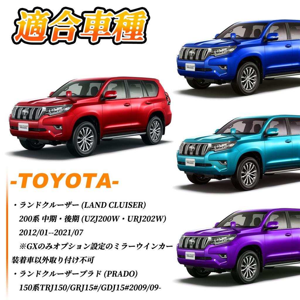 POPMOTORZ Land Cruiser 200 Series Flowing Turn Signal LED Door Mirror Sequential Turn Signal URJ202W Vehicle Inspection Compliant Full Blink Switch