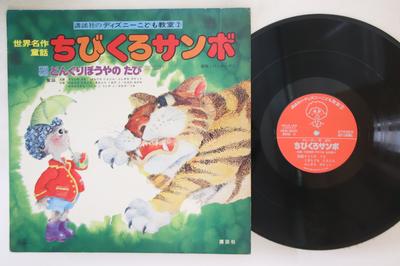 Disc LP VARIOUS - Povești Celebre: Chibikuro KDC3001 KING Japonia Copii Folosit