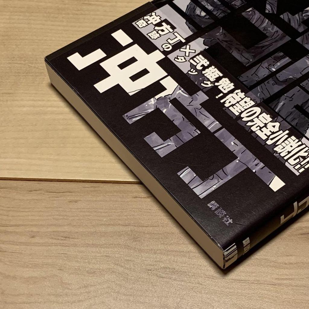 [USED] First edition with obi Novel BLAME! Memories of the Earth by Toh Ubukata and Tsutomu Nihei