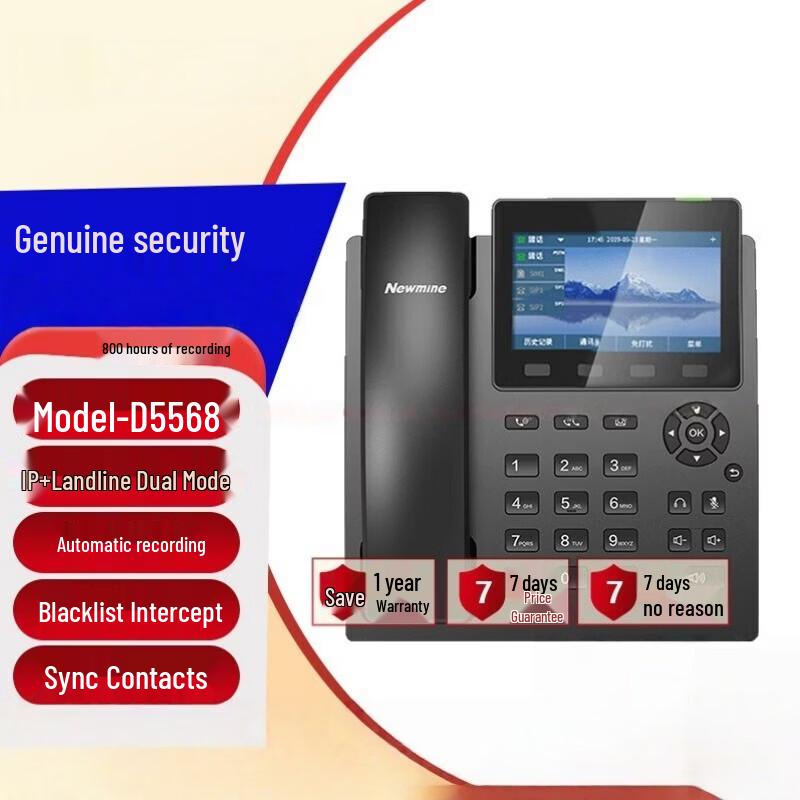 Newmine D5568 IP Recording Phone (CN version)
