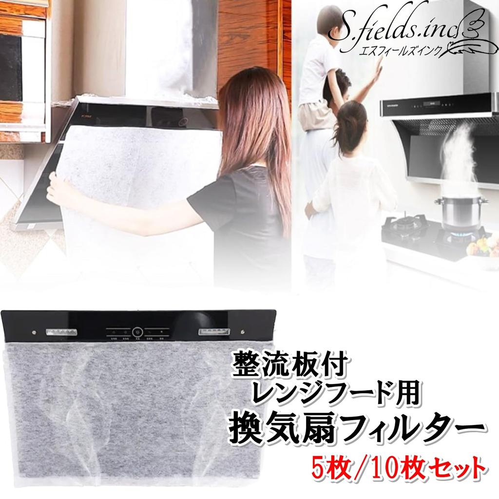 S.fields.inc Ventilation Fan Filters for Range Hoods with Rectifier Plates, 5-Pack/10-Pack, Stick-On, 60 x 90cm (Set of 5)