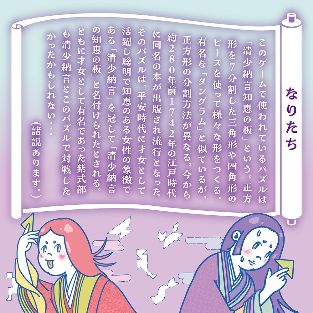 Beverly Puzzle Game Sei Shonagon VS Murasaki Shikibu to see who can create a silhouette the fastest using (BEVERLY) [Compete puzzles!]