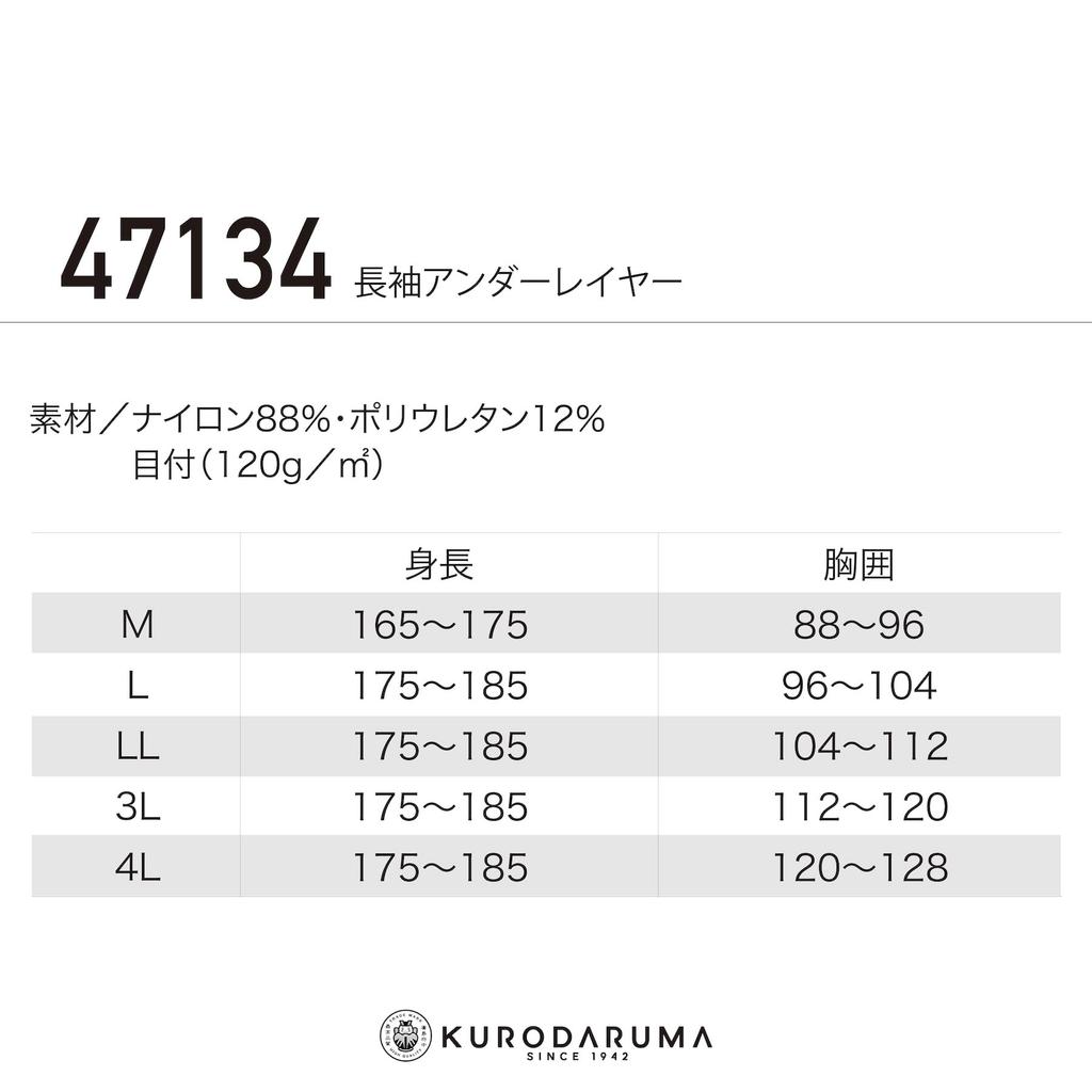 Kurodaruma Long Sleeve Underlayer Meisai Black Men's 47134,