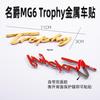 New MG6 Trophy Logo English Logo Personalized Commemorative Car Sticker High-end Metal Body Side Logo Modification