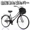 Bicycle Basket Cover, Waterproof Fabric, Full Rain Cover, For Both