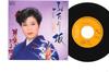 7inch Record YUKO MIKASA  Futari Zaka  Otoko No Namida Ha At RHS171 RCA 1984 Japan Japanese EnkaTraditional Used