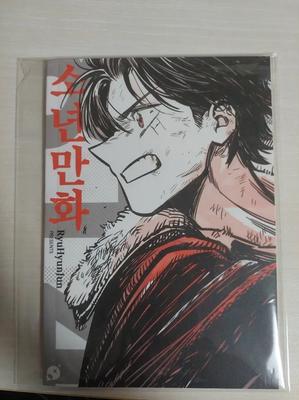 Ryu Hyun-juns Shonen-Manga-Comic