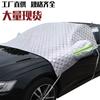 Universal Car Windshield Cover Snow Frost Sun Shield Aluminum Foil Front Window Protector Winter Cold Weather