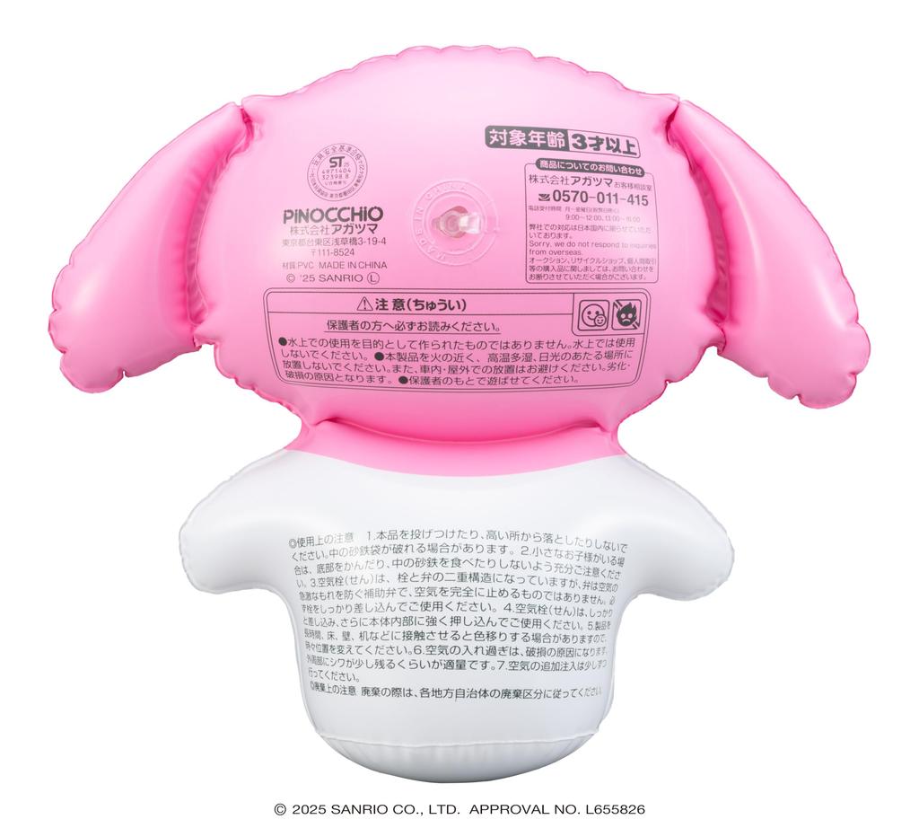 AGATSUMA Fluffy Ring Ring My Melody Sanrio Vinyl Toy (Ages 3 and Up)