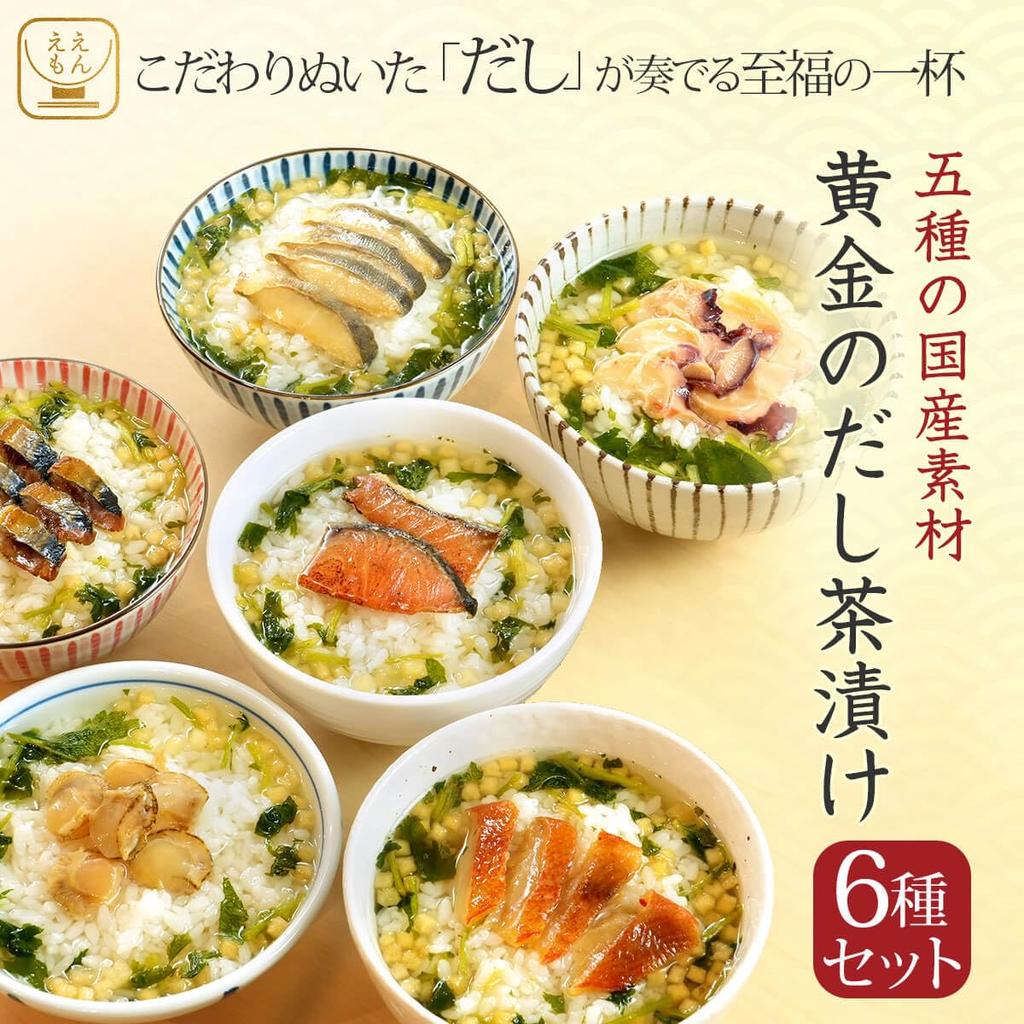 Eemon Hiroba Eemon Ochazuke Gift Golden Dashi Ochazuke 6 types 6 meals Assortment Set Mail order Seafood Ochazuke set Gourmet Present Room temperature