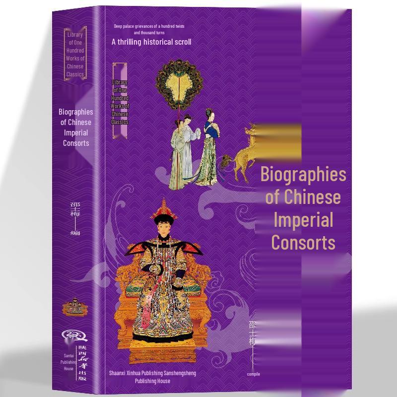 Official Edition: Best-Selling Biographies of Chinese Imperial Consorts Throughout History
