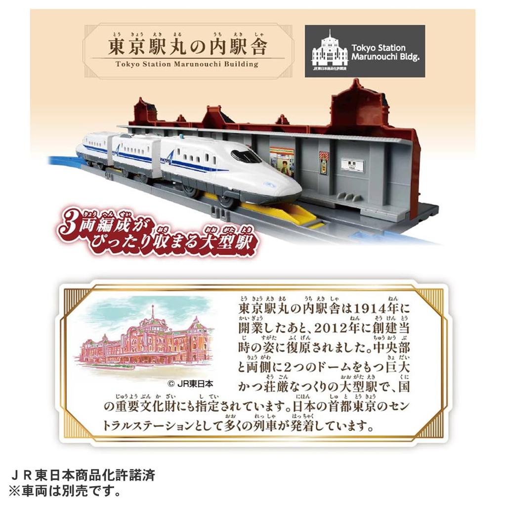 Takara Tomy Plarail Tokyo Station Marunouchi Station Building Train Toy 3 and (Ages up)