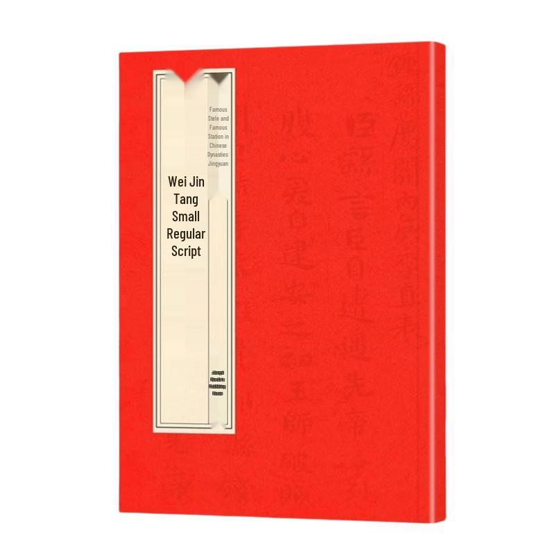 Selected Chinese Dynastic Calligraphy: Wei, Jin, Tang Small Regular Script (2025 Edition)