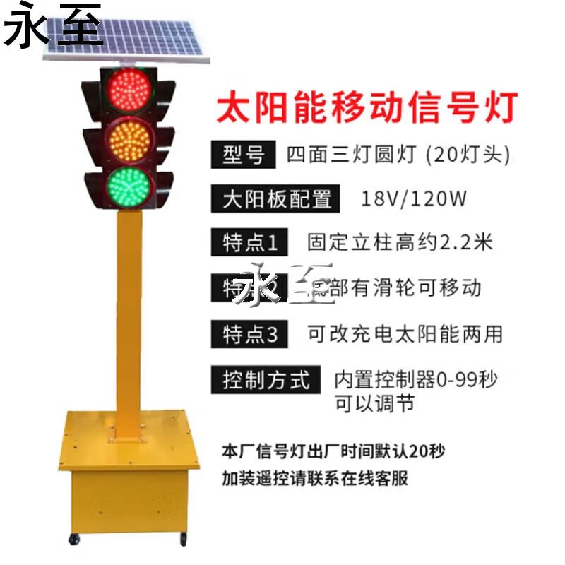 Yongzhi Portable Solar Traffic Light