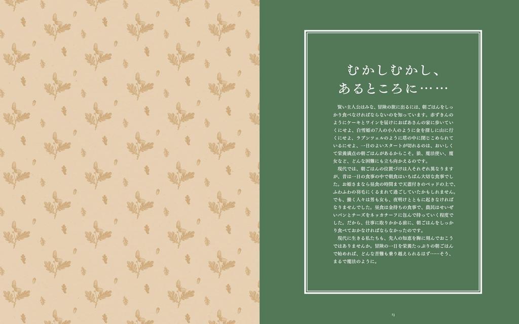 Grimm's Fairy Tale Cookbook