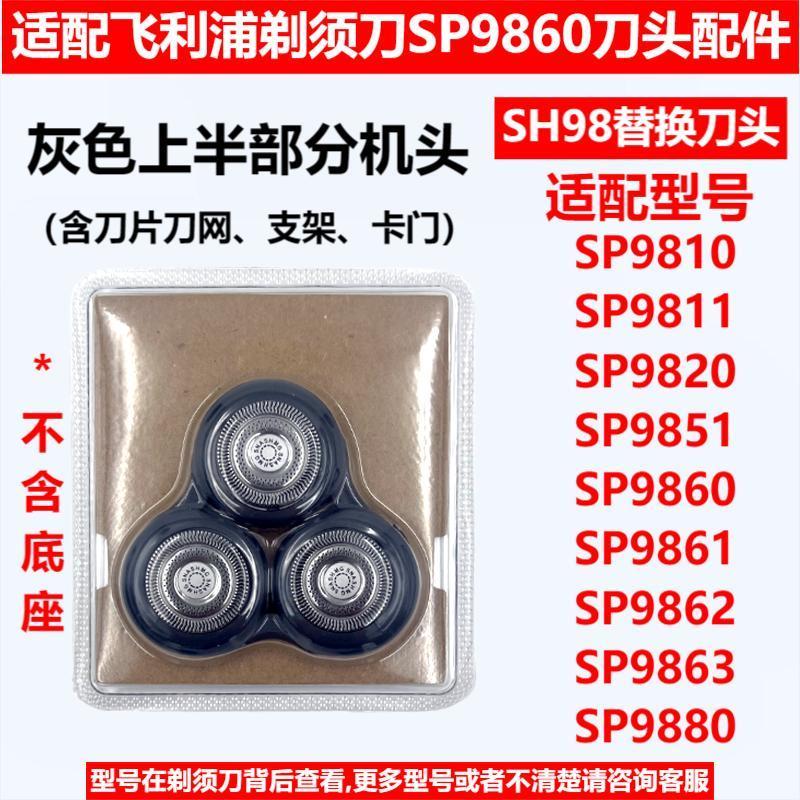 Compatible with Philips SP9860 Shaver Head Accessories, SH98 SP9862 SP9880 Foil Holder.