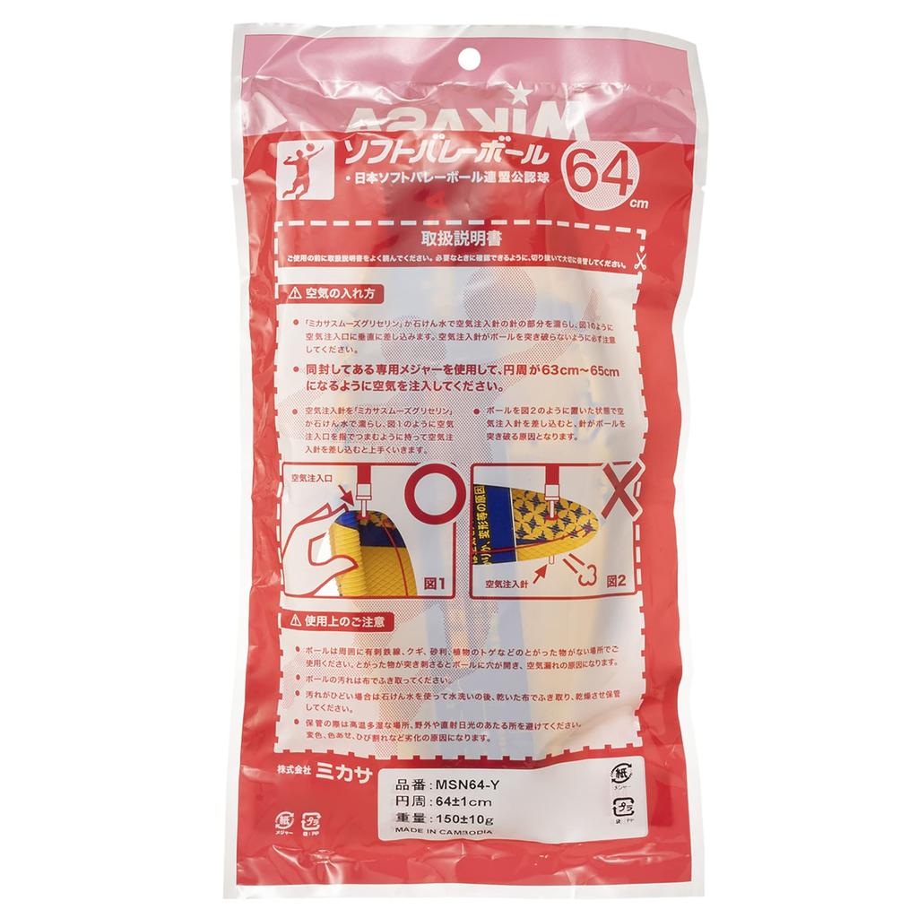 Mikasa Color Soft Circumference Weight 150g Volleyball, 64cm, (Yellow) MSN64-Y