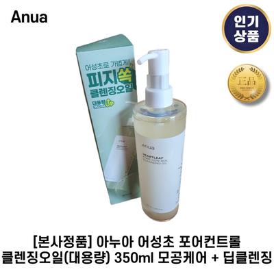 I Houttuynia cordata I Pore Control Cleansing Oil Pore Care + Olio detergente profondo, 1 pezzo, 350 ml
