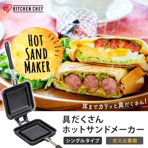 IRIS OHYAMA Hot Sandwich Maker for Open Fire Camping, Single Sandwich, Inner Press, Easy To Clean, Black, 15.9 X 39 X 4.9 Cm (NGHS)