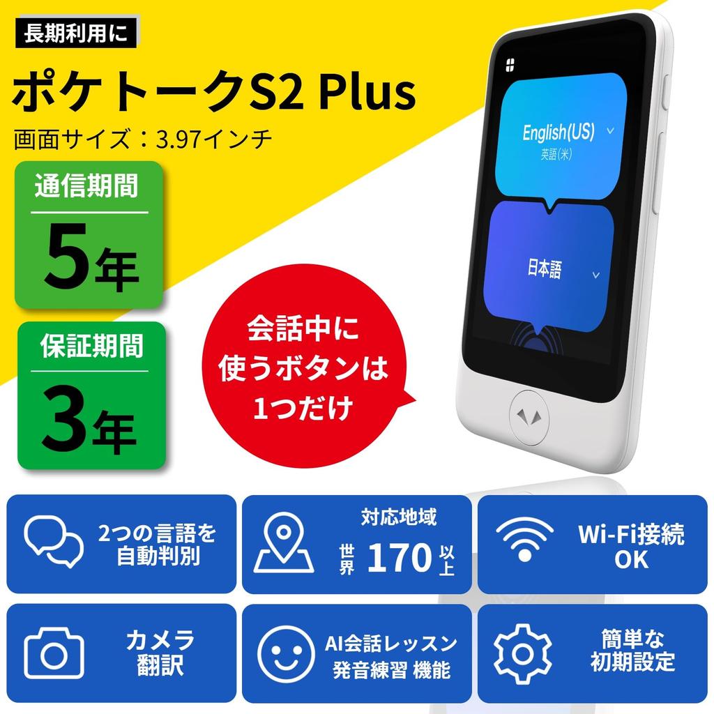 [Official Store Exclusive] AI Translator POCKETALK S2 Plus 1.85x Large Screen, 5-Year Global Communication, Supports Over 90 Languages, Special Set, W