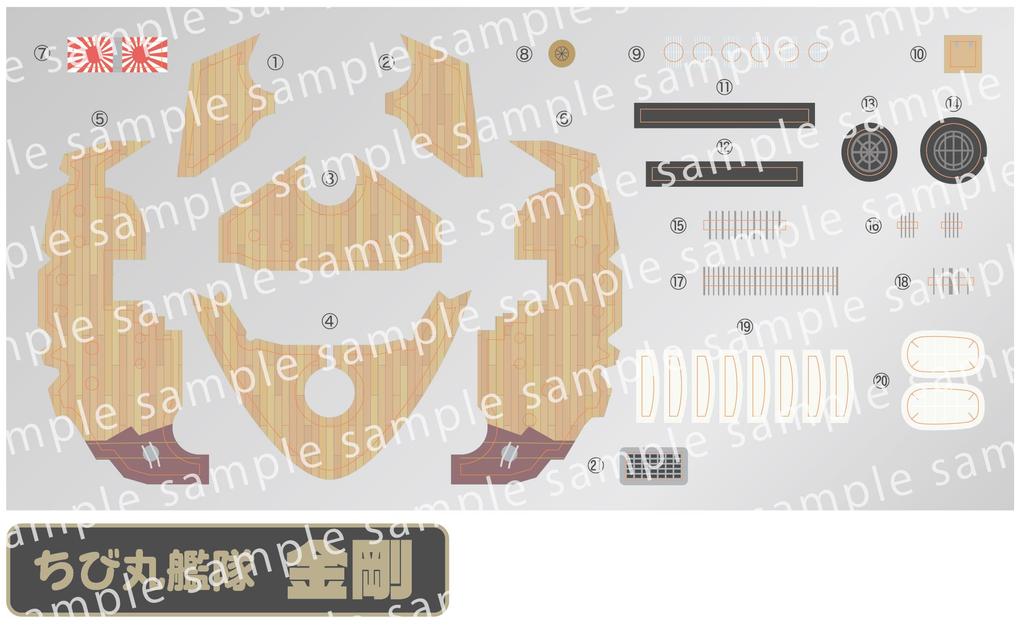 Chibimaru Fleet Series Chibimaru Fleet Kongo Plastic Model Kit No.3 EX-1 (with photo-etched parts)