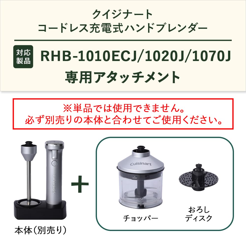 Cuisinart Chopper and Grater Set for Cordless Rechargeable Hand Blenders (RHB1000 Series) RHB-1000JCR
