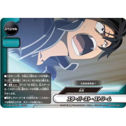 Buddyfight S-UB-C06/0018 Starburst Stream [Gachi Rare]