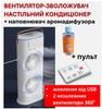 Vifte-luftfukter, bordklimaanlegg Dobbeltsidig sprayvifte + Fyllstoff for aromadiffusor