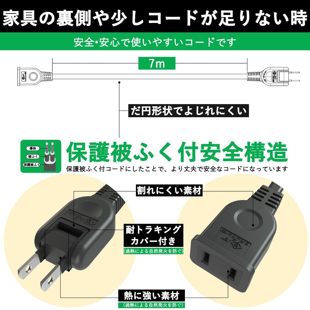 FUMITAKE 7m Black Extension Cord, Long, Thin, 15A, RoHS Compliant, Outdoor, Single Port, 125V, Swing Plug, Stylish, PSE Certified, Tracking