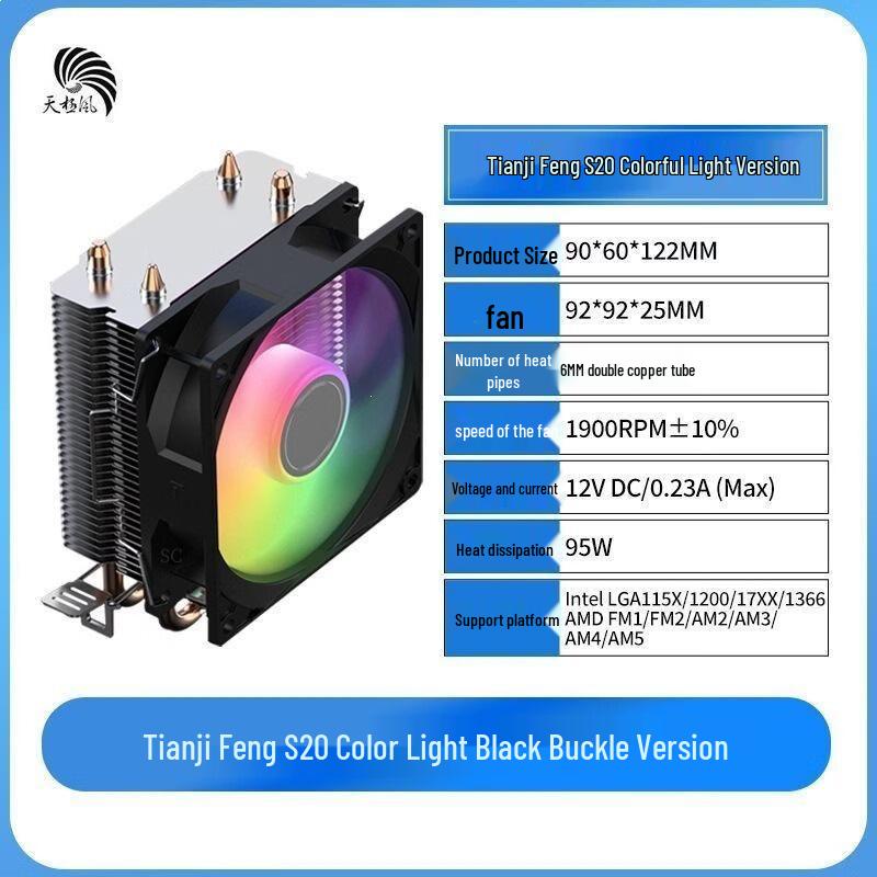 Tianji Feng S20 Colorful Light CPU Cooler, 2 Heatpipes, 115X/17XX/1366 Multi-Platform Compatibility