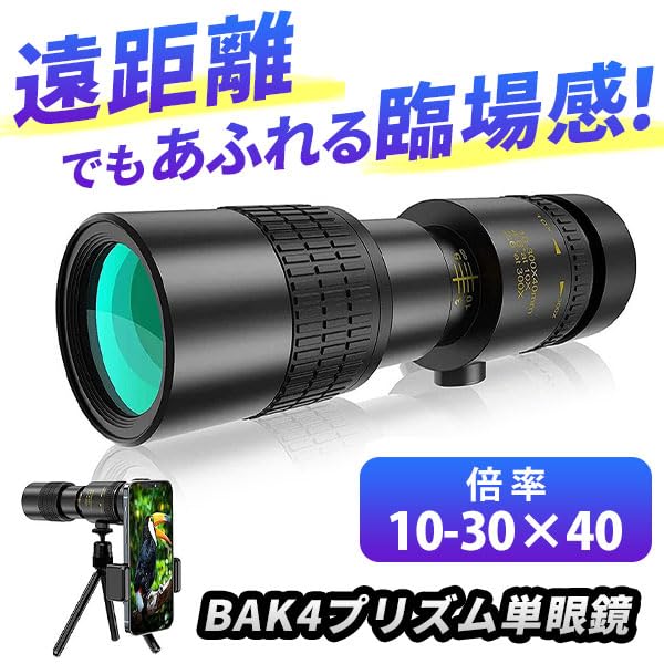 Wellvie Classy BAK4 Prism Monocular Telescope Lens Zoom Type Shockproof Lightweight with Tripod High Magnification FMC Waterproof Compact Beginner