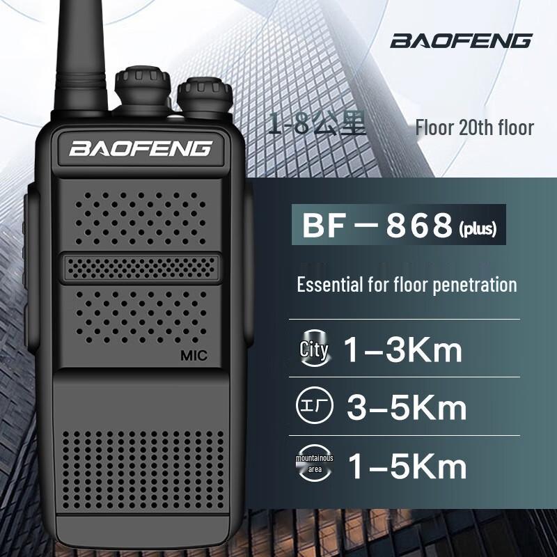 

BAOFENG BF-868PLUS 50km IP67 High-Power Walkie-Talkie (CN version)