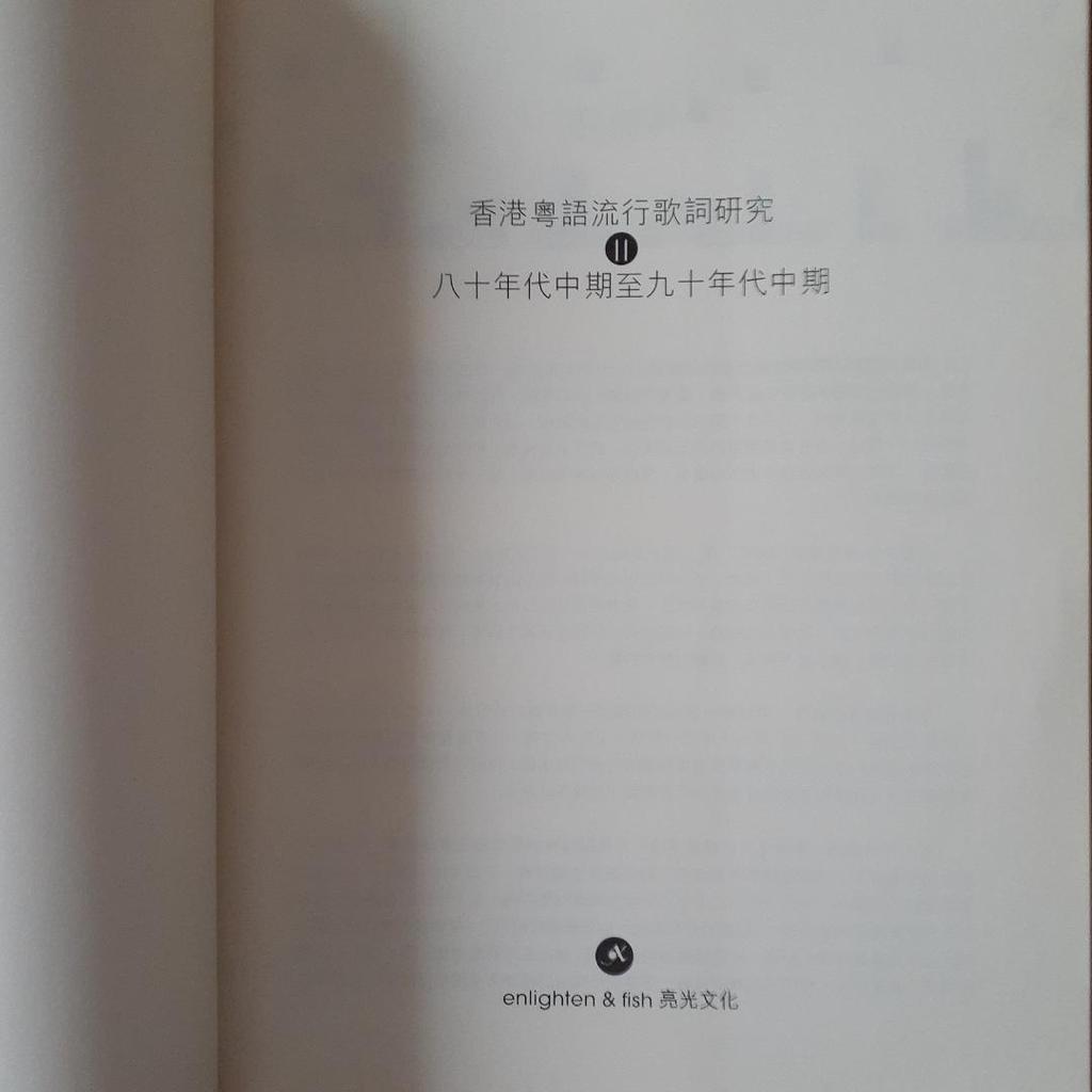 [USED] Hong Kong Yuanese Popular Lyrics Study II Mid-80s to Mid-90s Zhu Yawei Traditional Chinese Characters