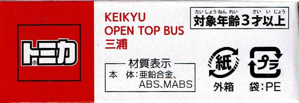 TAKARA TOMY Tomica KEIKYU OPEN TOP BUS Miura