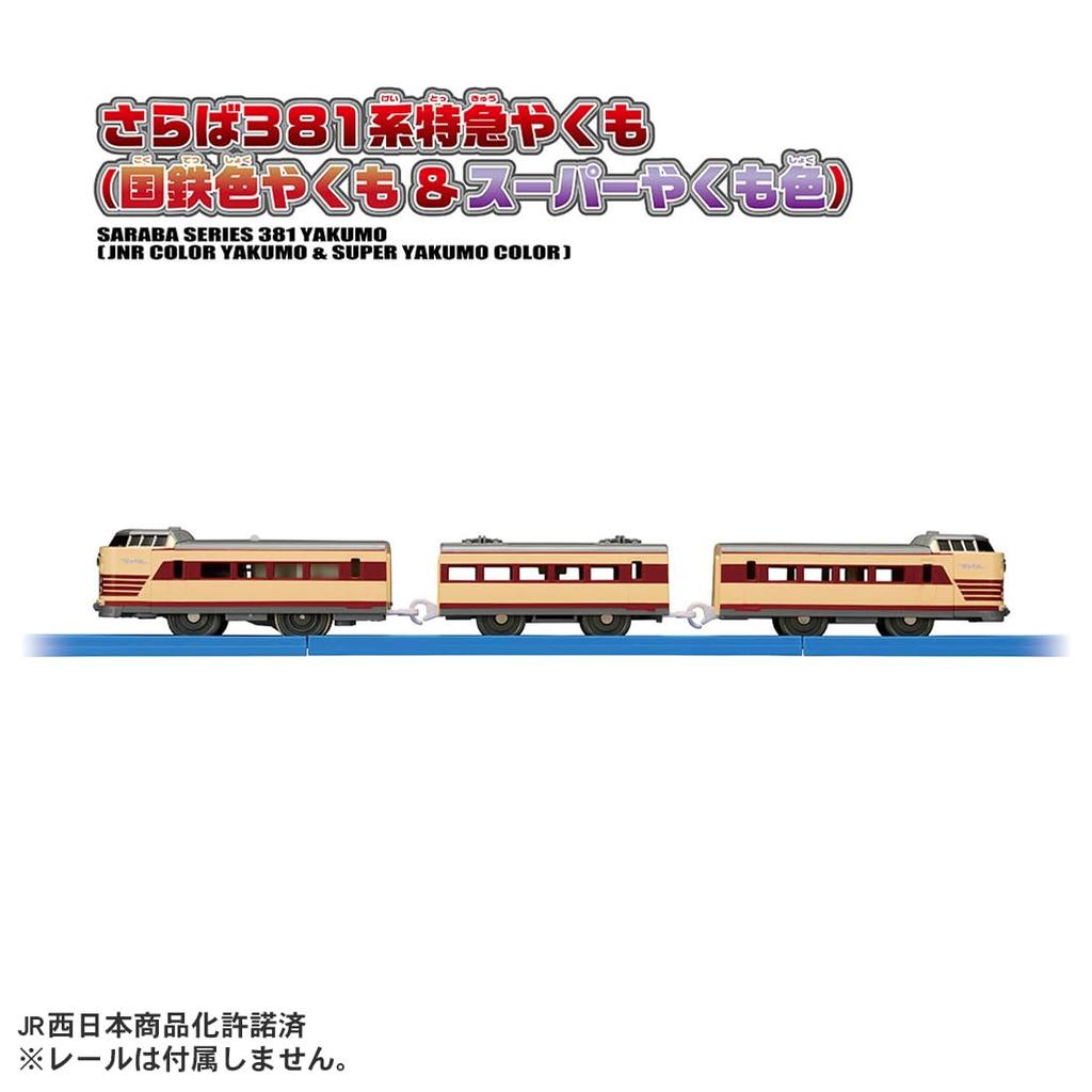 Takara Tomy Plarail Farewell 381 Series Limited Express Yakumo Color Yakumo Super Yakumo Train Toy for ages 3 and up (JNR & Color)