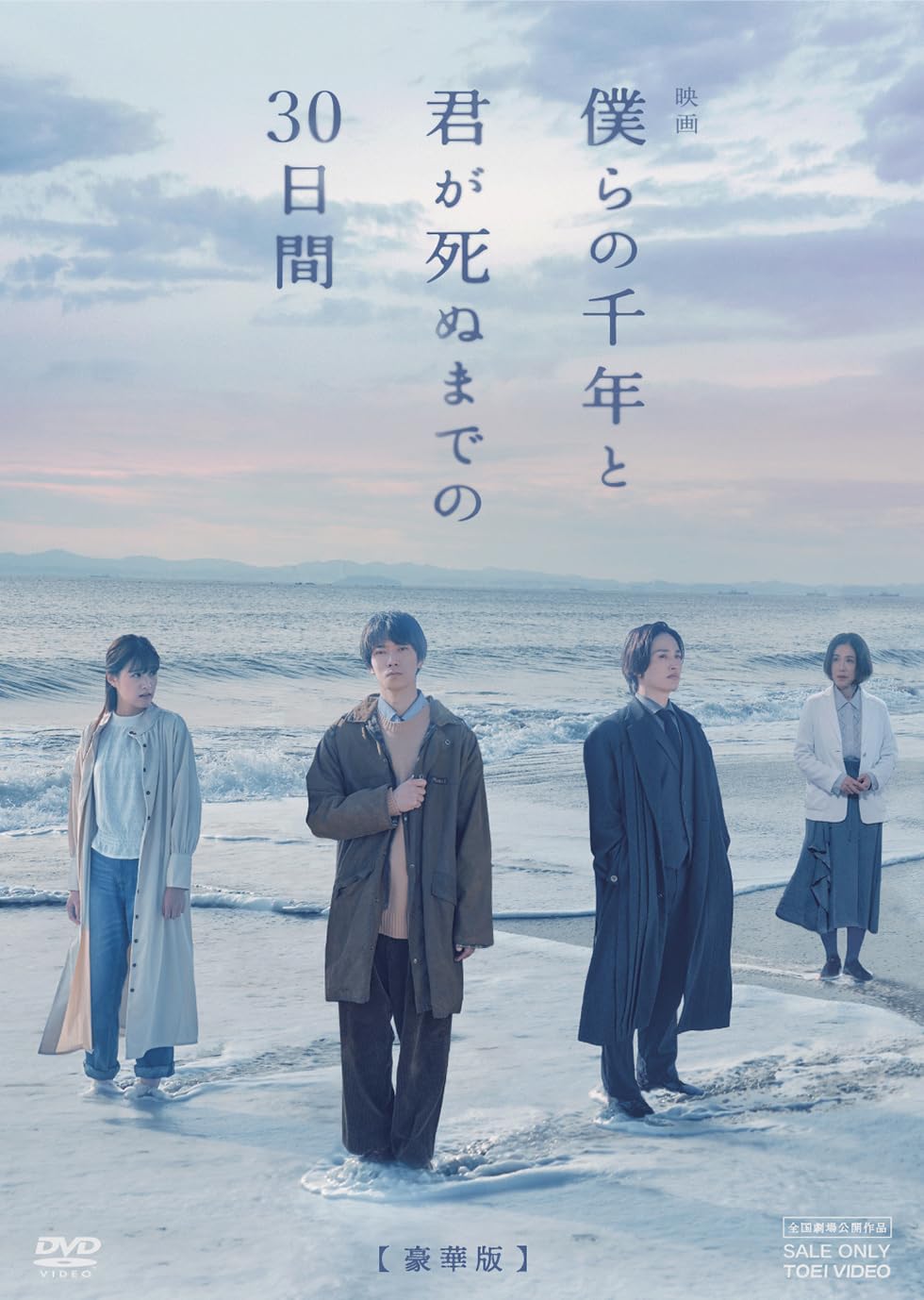 

Movie Thousand Years and 30 Days Until You Deluxe Edition “Our Die” [DVD]