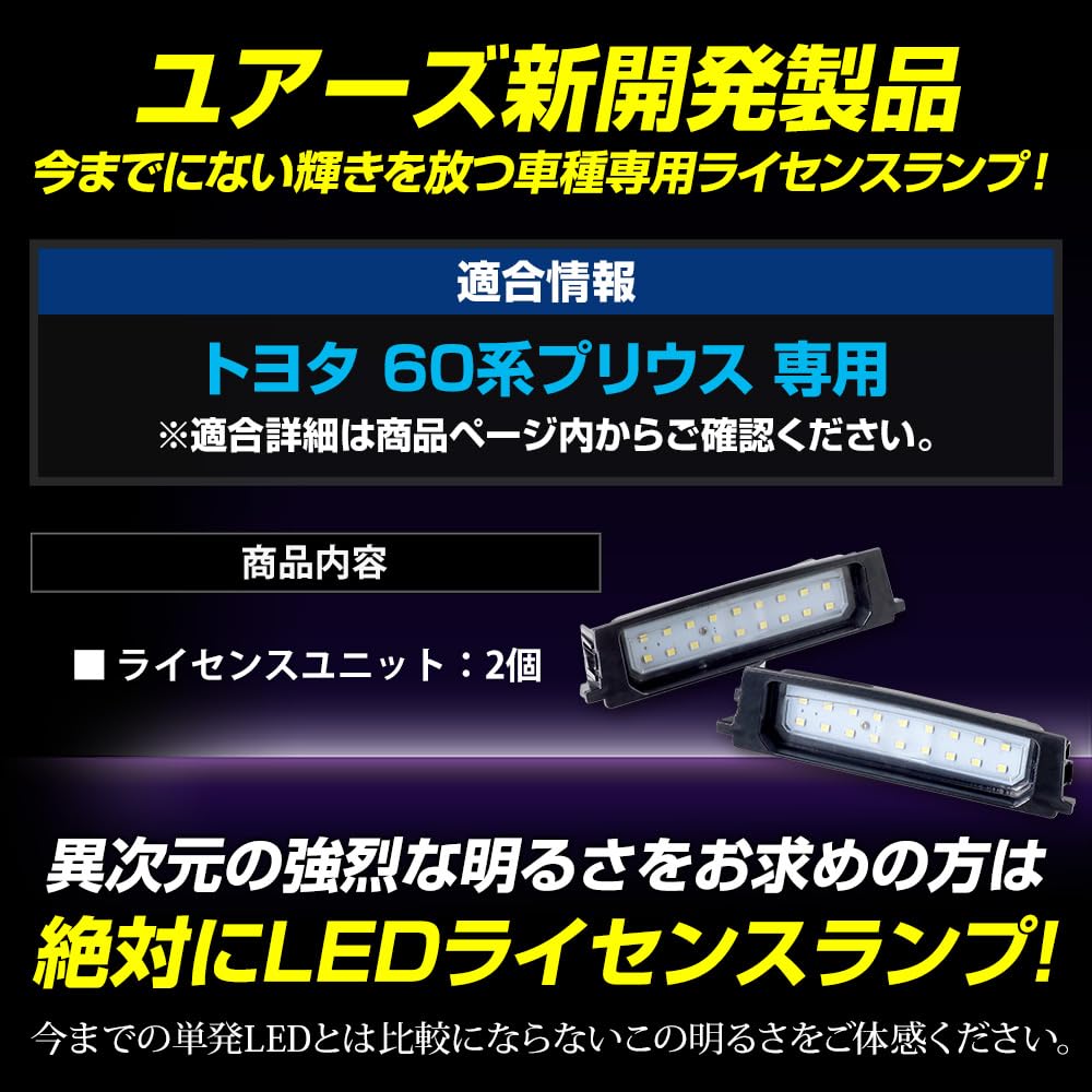 YOURS 60 Series Prius LED License Plate Custom Vehicle Inspection Custom for Toyota PRIUS Model S Light, Design, Compliant, Parts, Accessories,