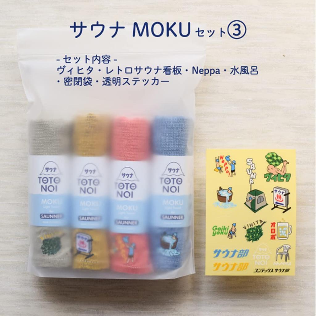 Kontex Sauna MOKU Medium Set of 4 (55240-90) with Stickers (Totonoiisu, Oropo, Totonoi-kun, Sauna Club (Navy))