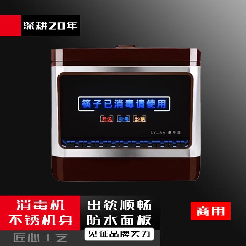 Automatic Commercial Chopstick Sterilizer