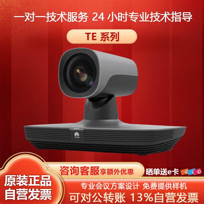 Huawei Video Conference Solutions (CN version)