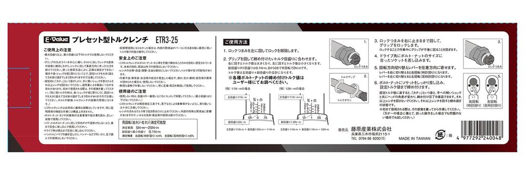 Preset Torque E-Value Wrench, 9.5mm (3/8 inch) Drive, ETR3-25