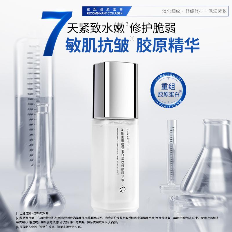 Floral Print Recombinant Collagen Light Line Repair Essence 40ml, Send 40ml of the Same Series of Water Emulsion