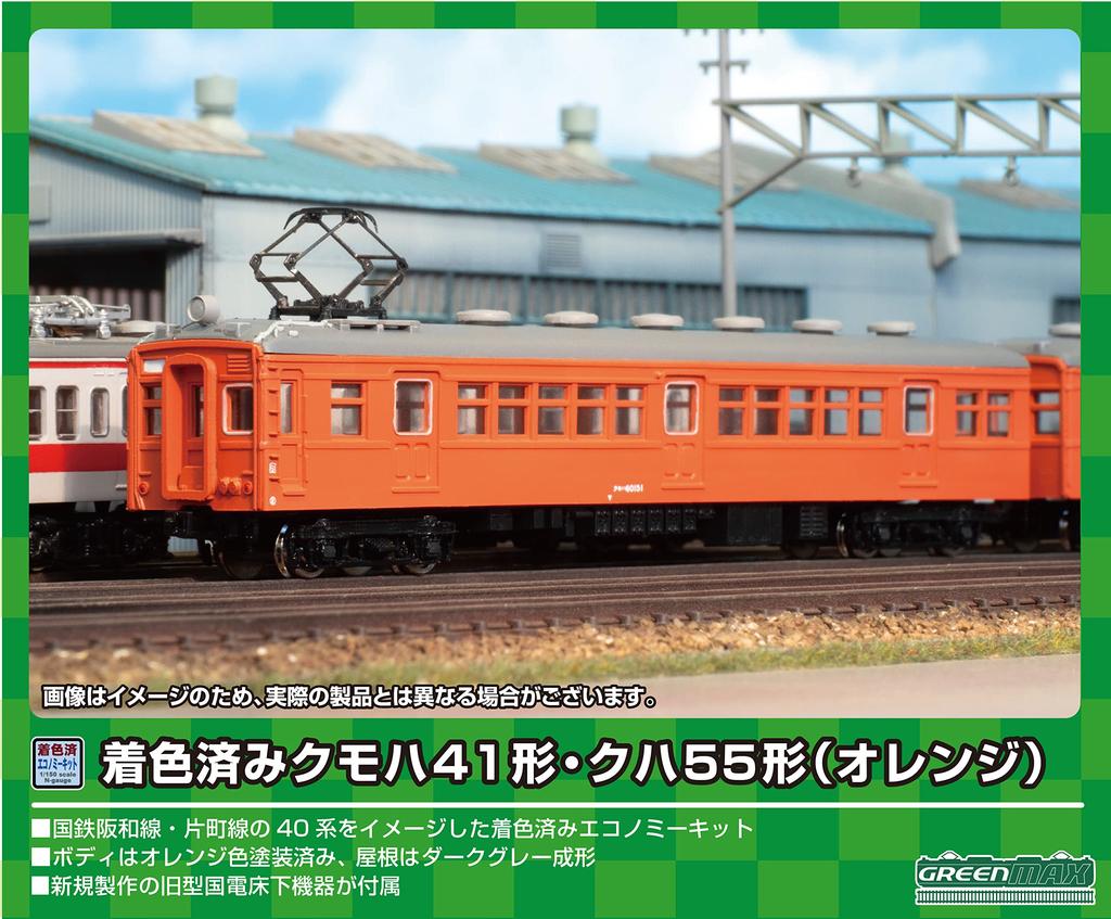 Greenmax N gauge Kumoha 41 type control electric car orange 13018 model train pre-painted